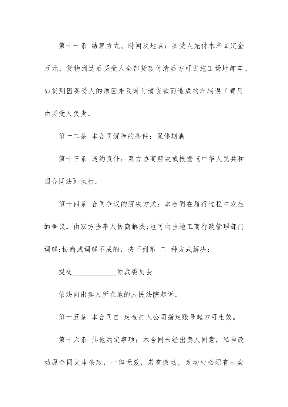 原料购买合同范本3篇_第3页