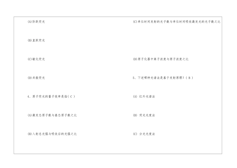 原子荧光光度计培训试题_第2页
