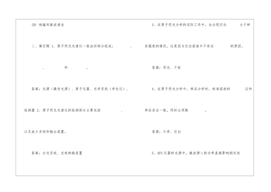原子荧光光度计培训试题_第3页