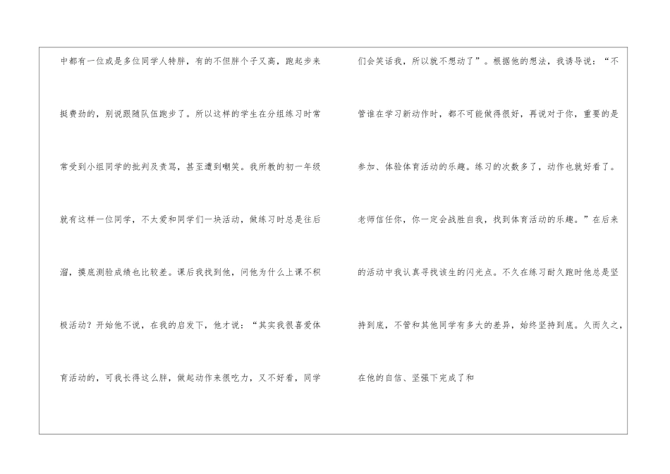 原地运球教学反思-----------第四小学许同宇_第2页