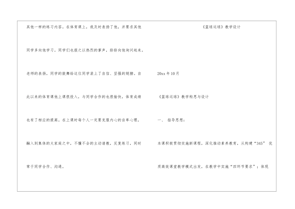 原地运球教学反思-----------第四小学许同宇_第3页