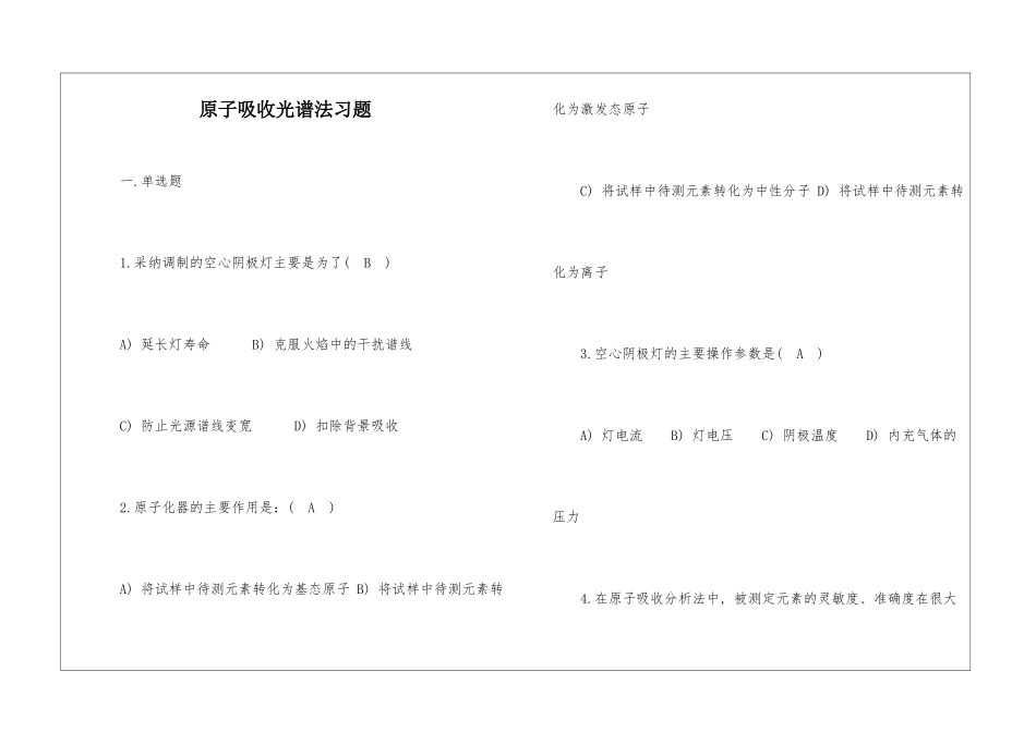 原子吸收光谱法习题_第1页