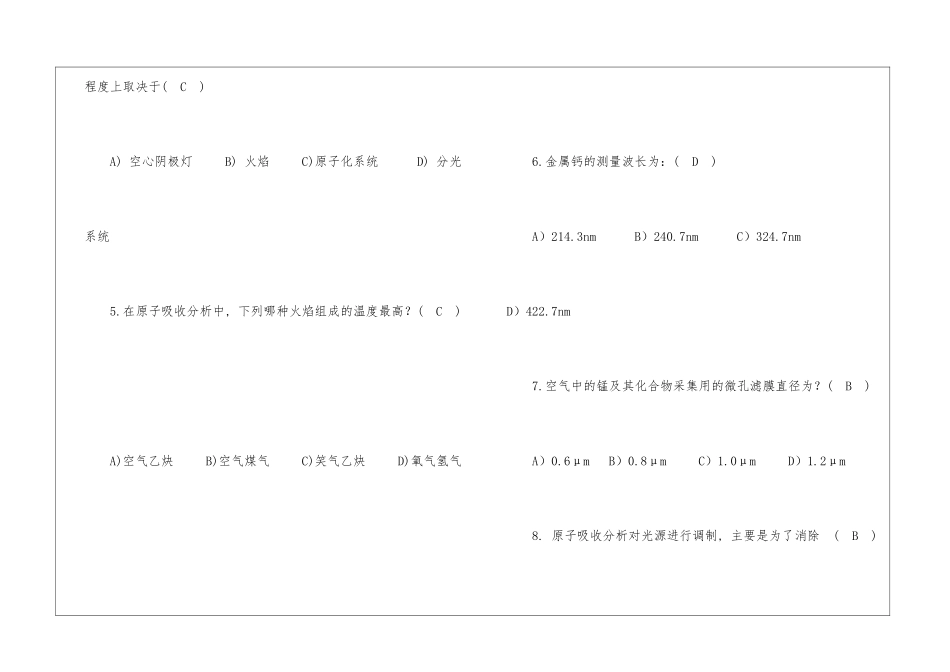 原子吸收光谱法习题_第2页