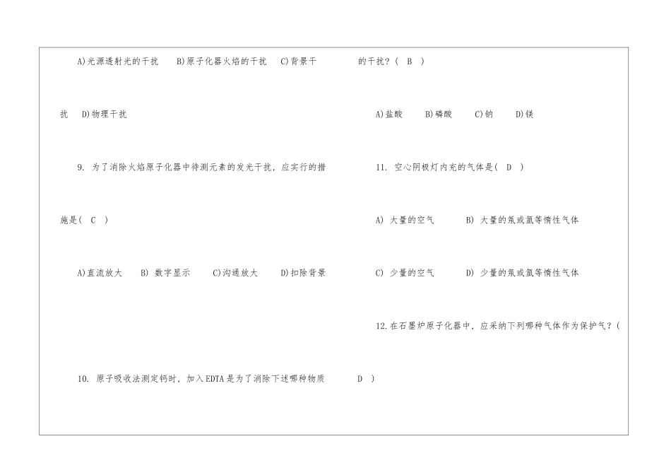 原子吸收光谱法习题_第3页
