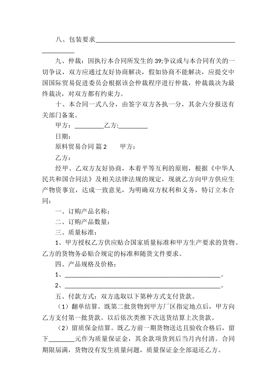 原料贸易合同_第2页
