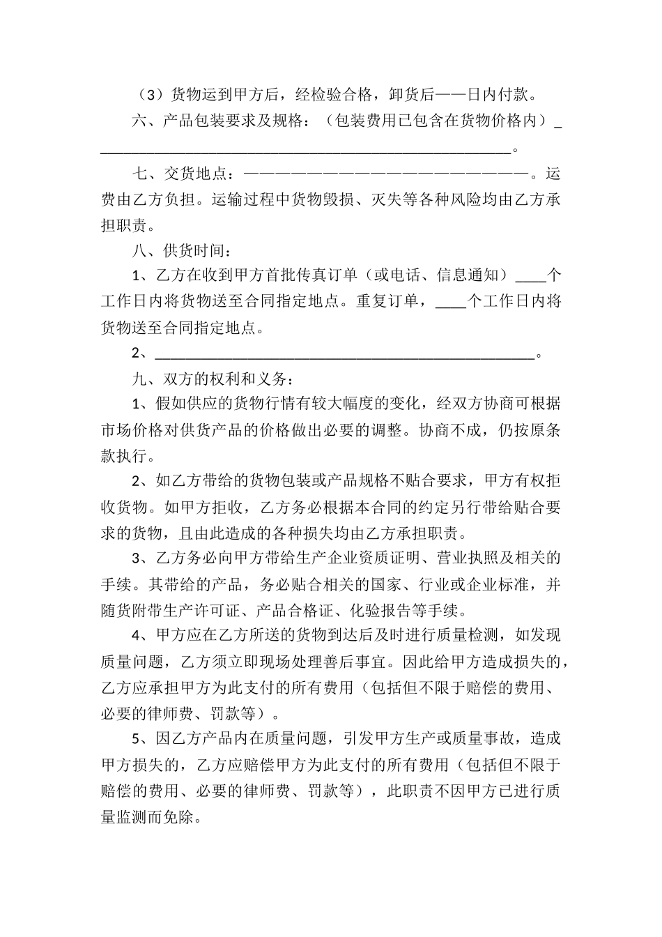 原料贸易合同_第3页