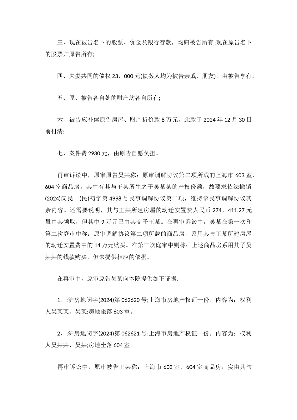 原审原告吴某与原审被告王某离婚一案_第3页