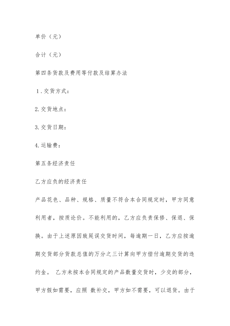 原料采购合同-_第2页