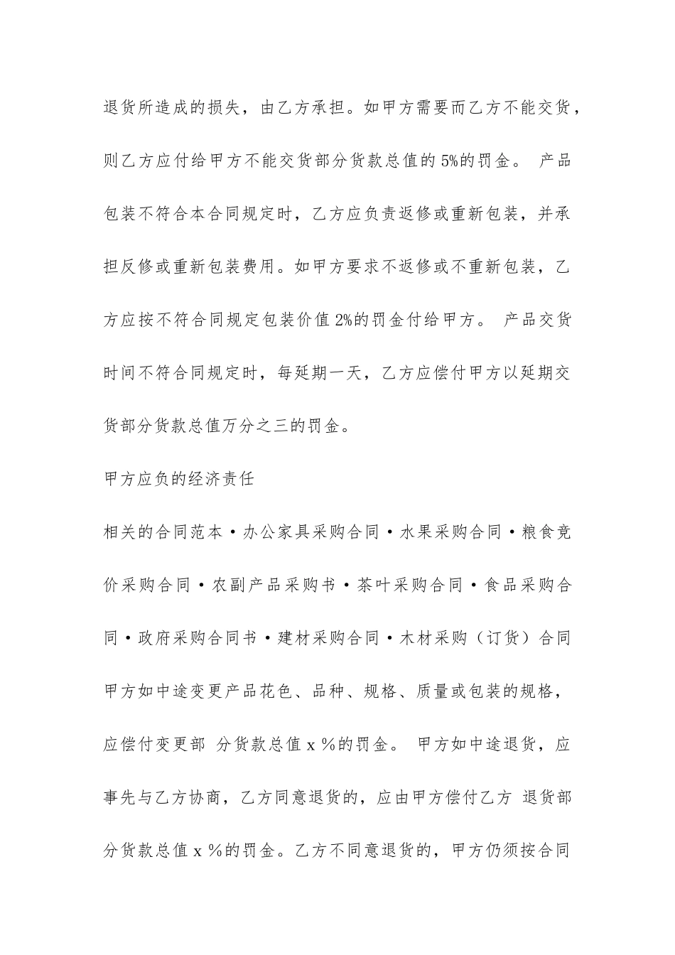 原料采购合同-_第3页