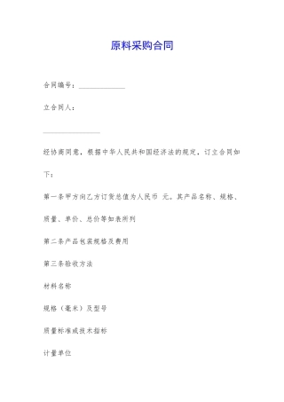 原料采购合同-