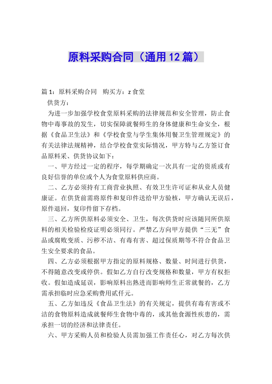 原料采购合同_第1页