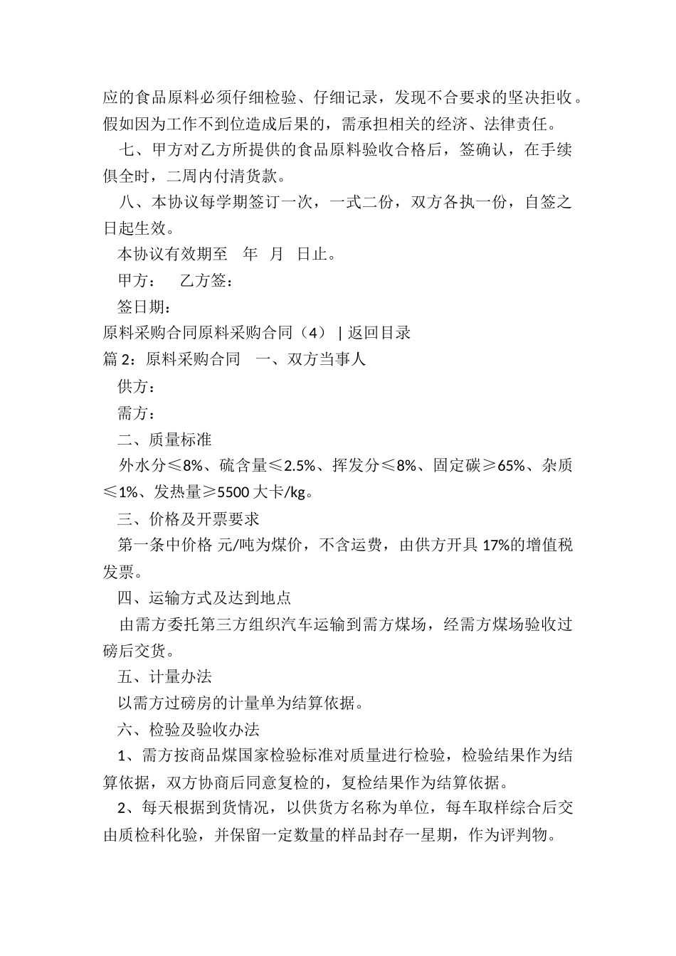原料采购合同_第2页