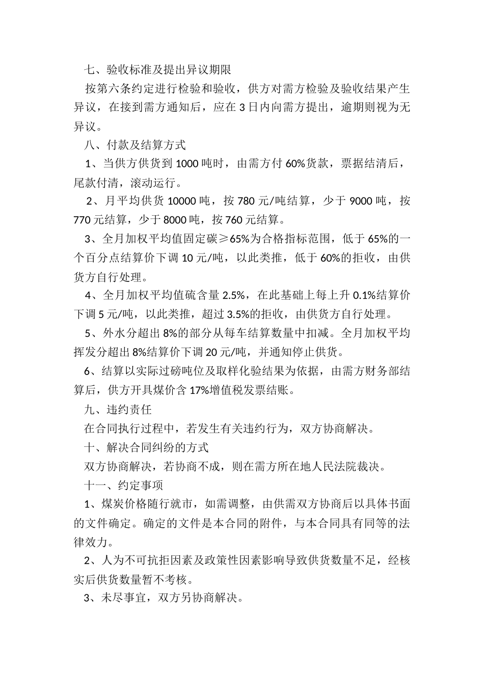 原料采购合同_第3页