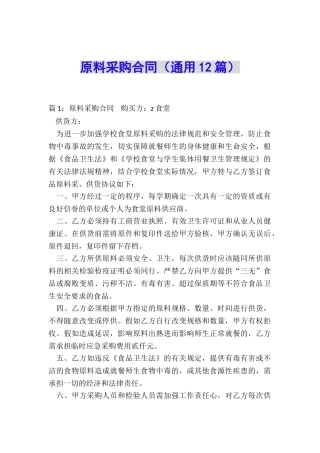 原料采购合同