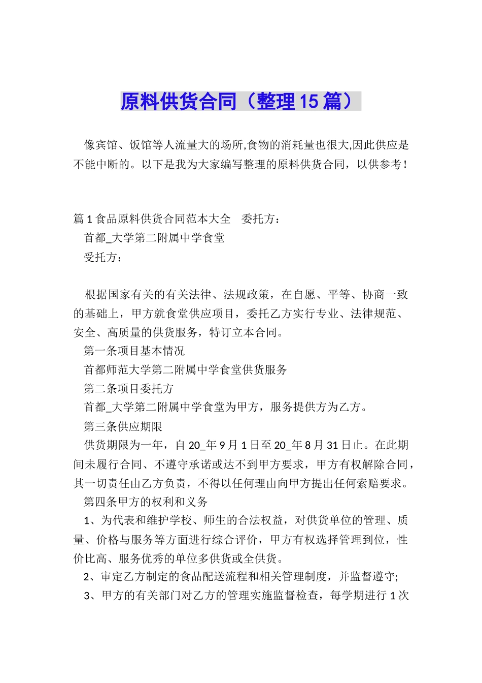 原料供货合同_第1页