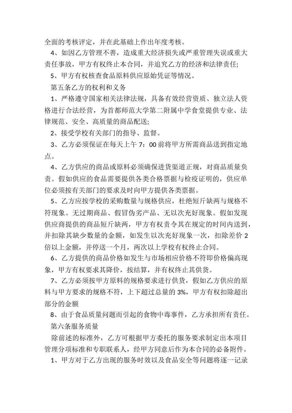 原料供货合同_第2页