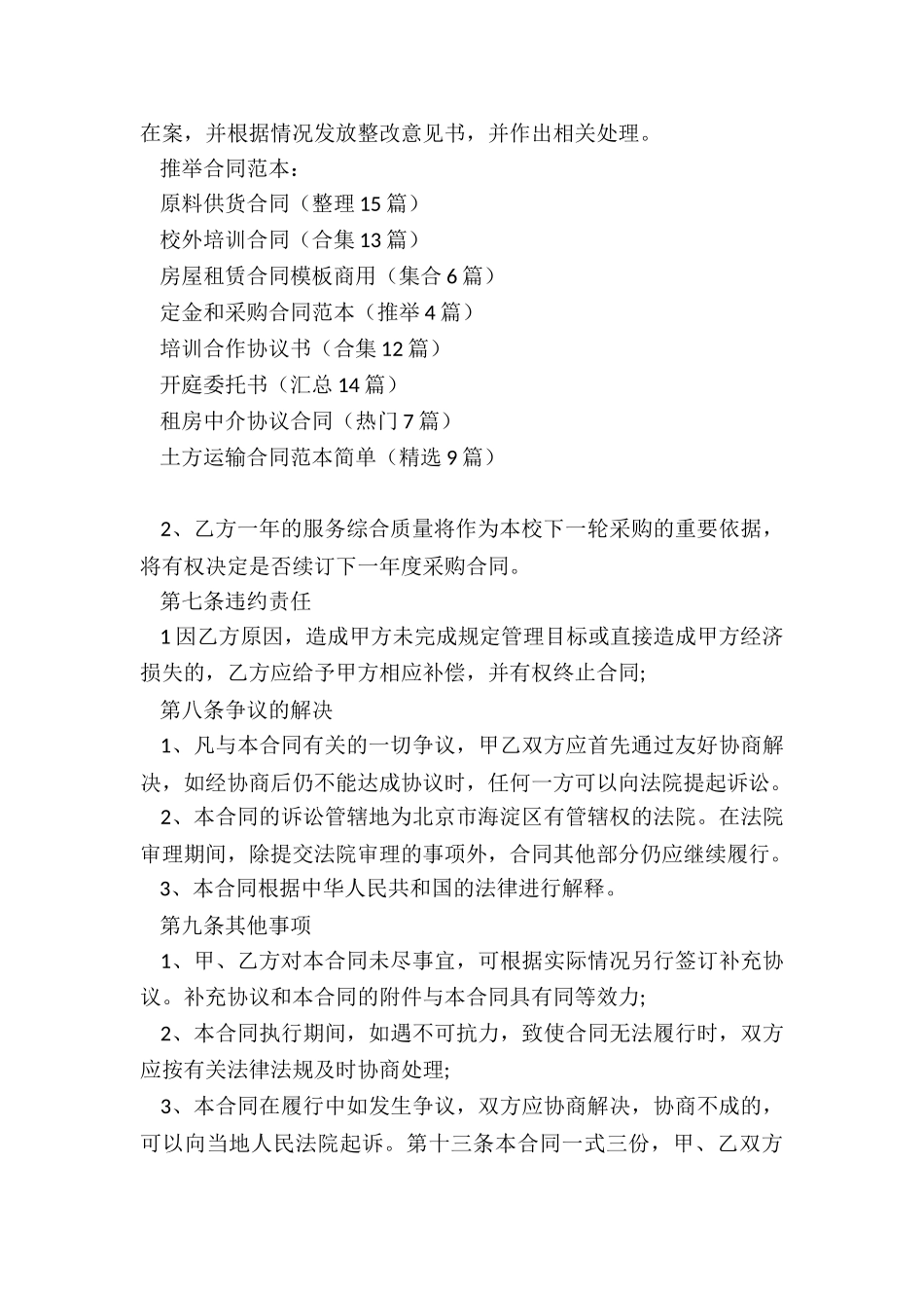 原料供货合同_第3页