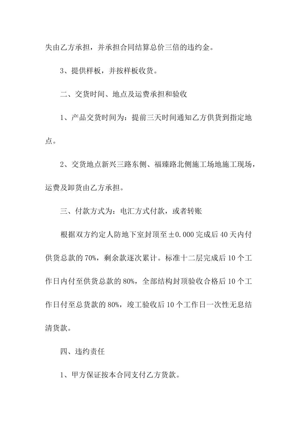 原木木材买卖合同范本_第2页