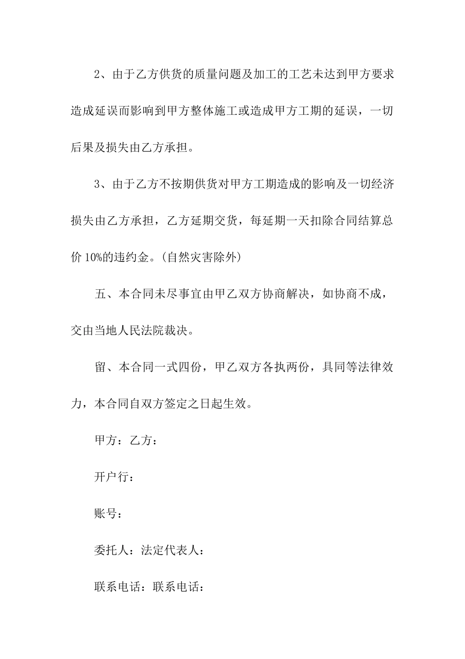 原木木材买卖合同范本_第3页