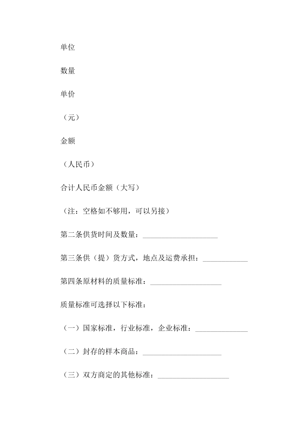 原材料买卖合同_第2页