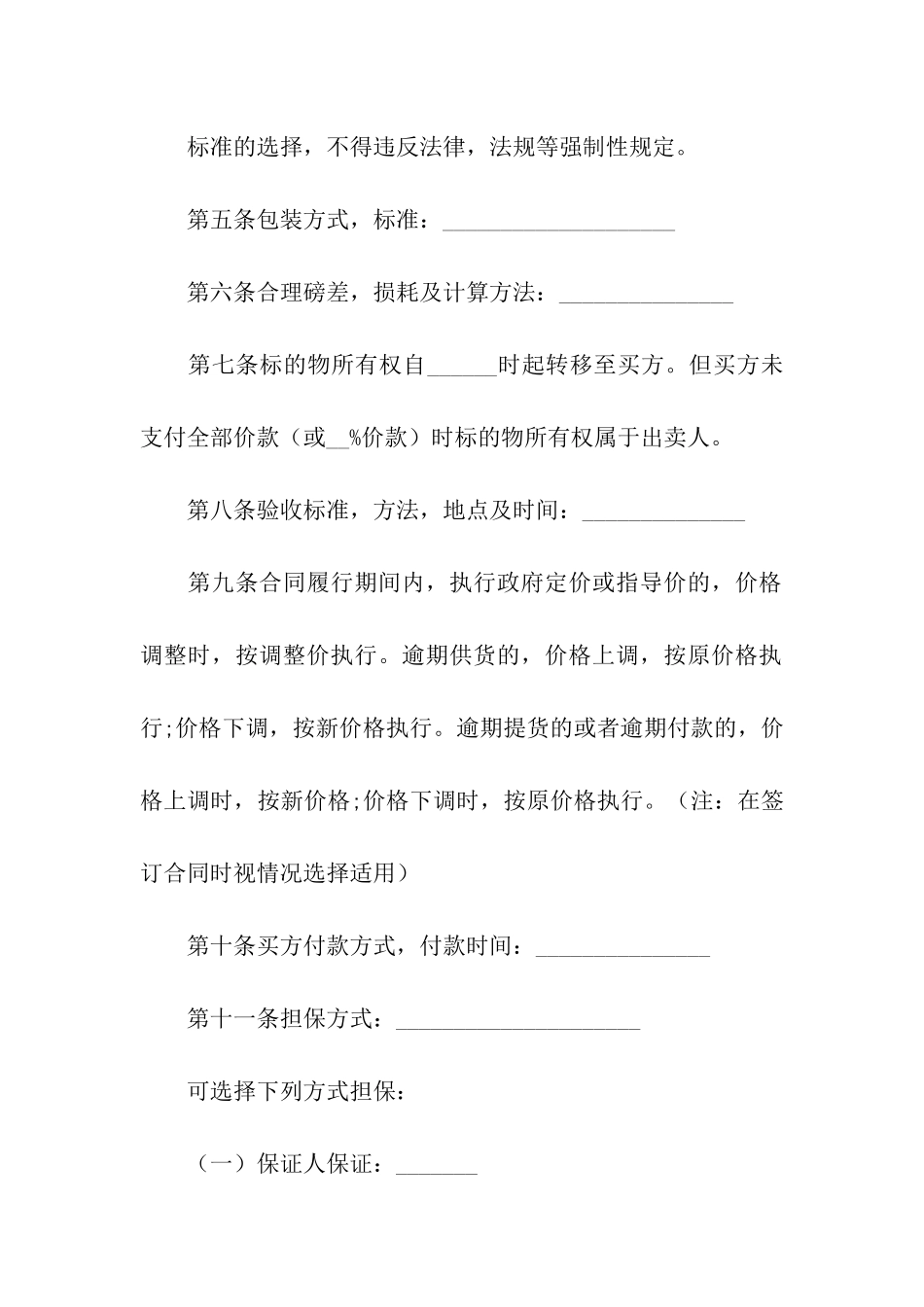 原材料买卖合同_第3页