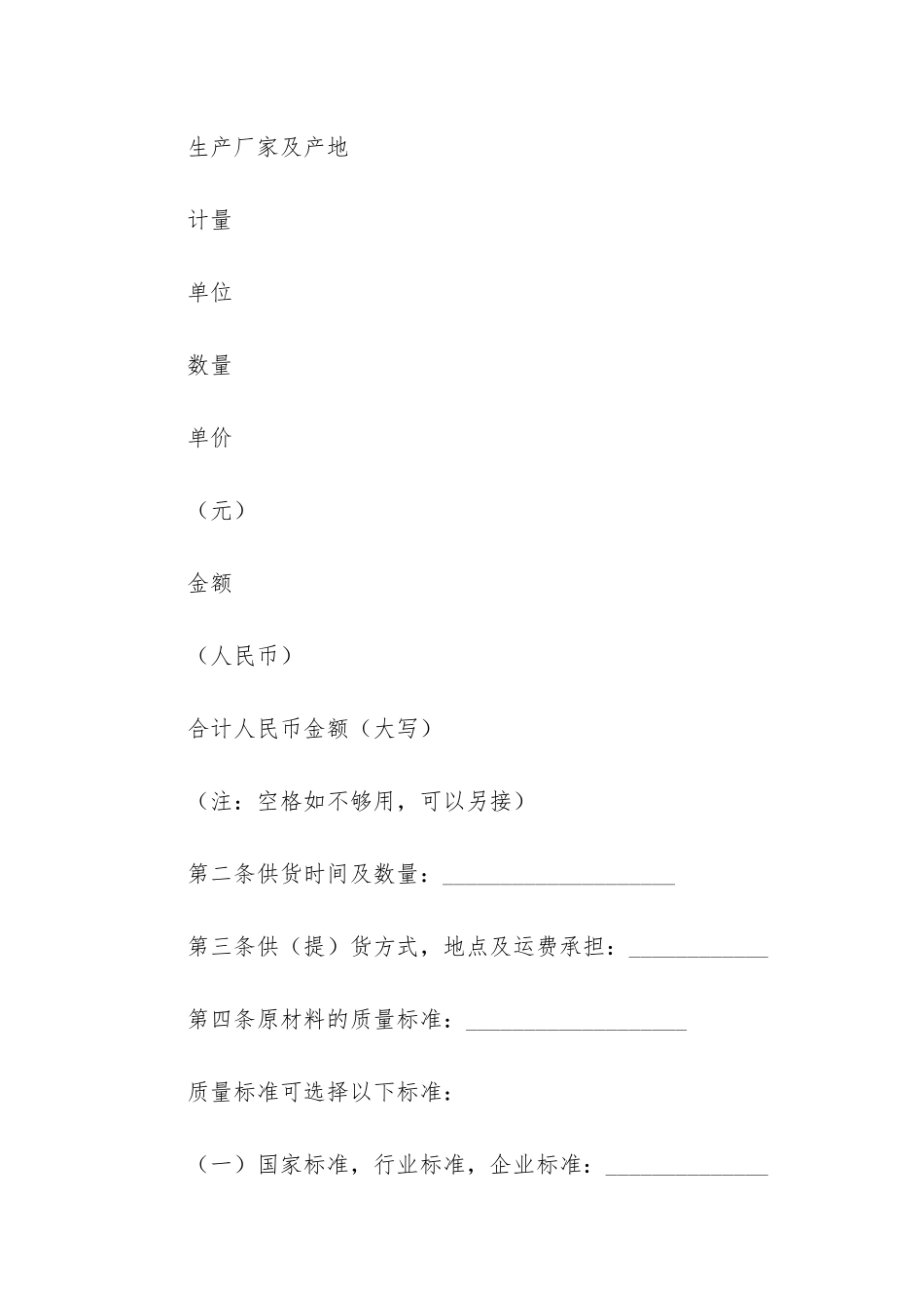 原材料买卖合同5篇_第2页