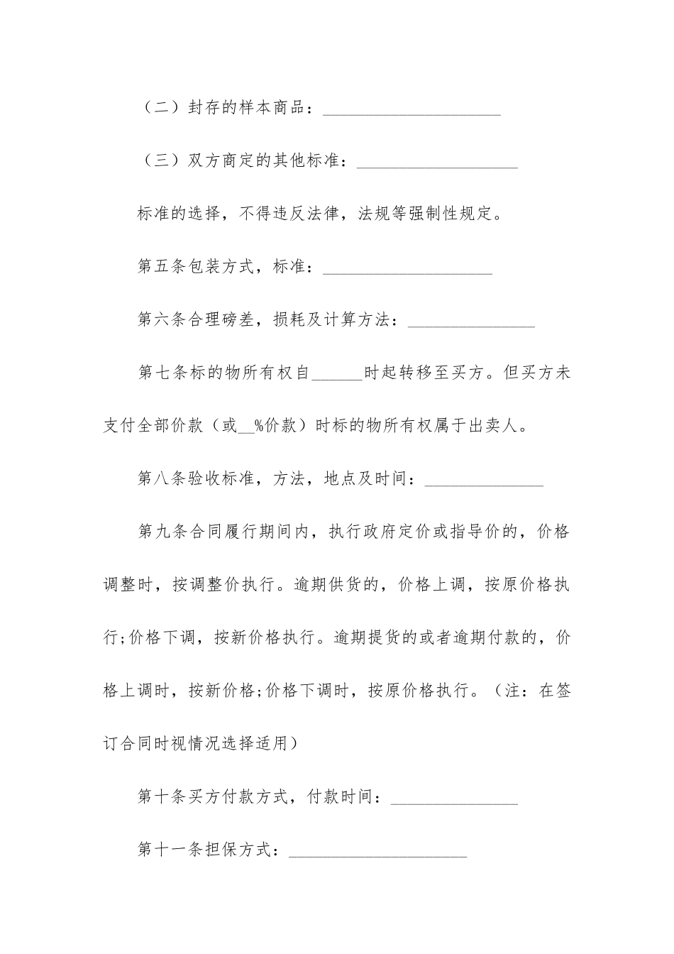 原材料买卖合同5篇_第3页