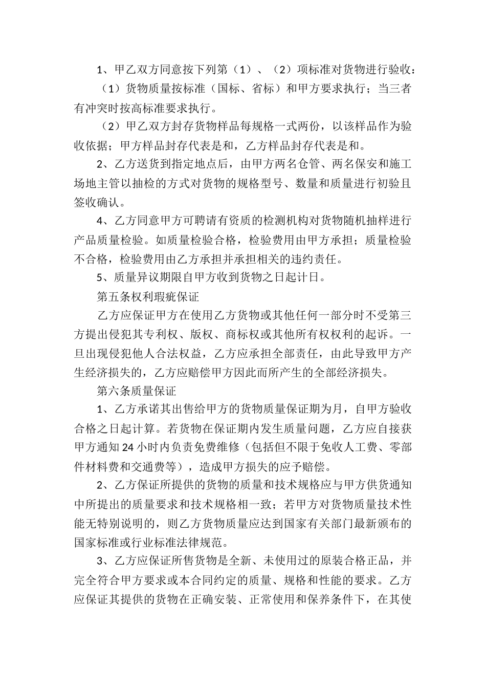 原材料买卖合同_第2页