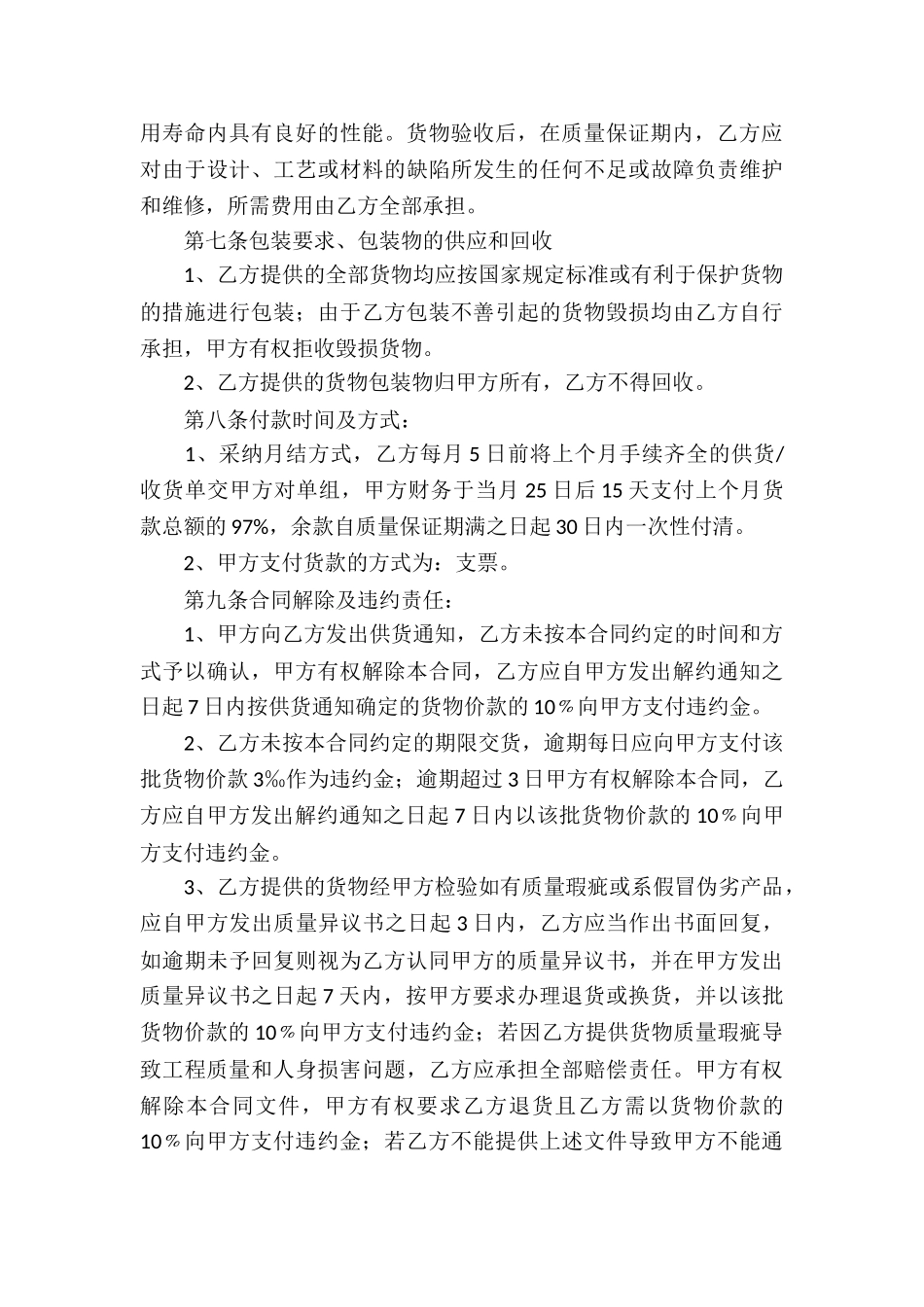 原材料买卖合同_第3页