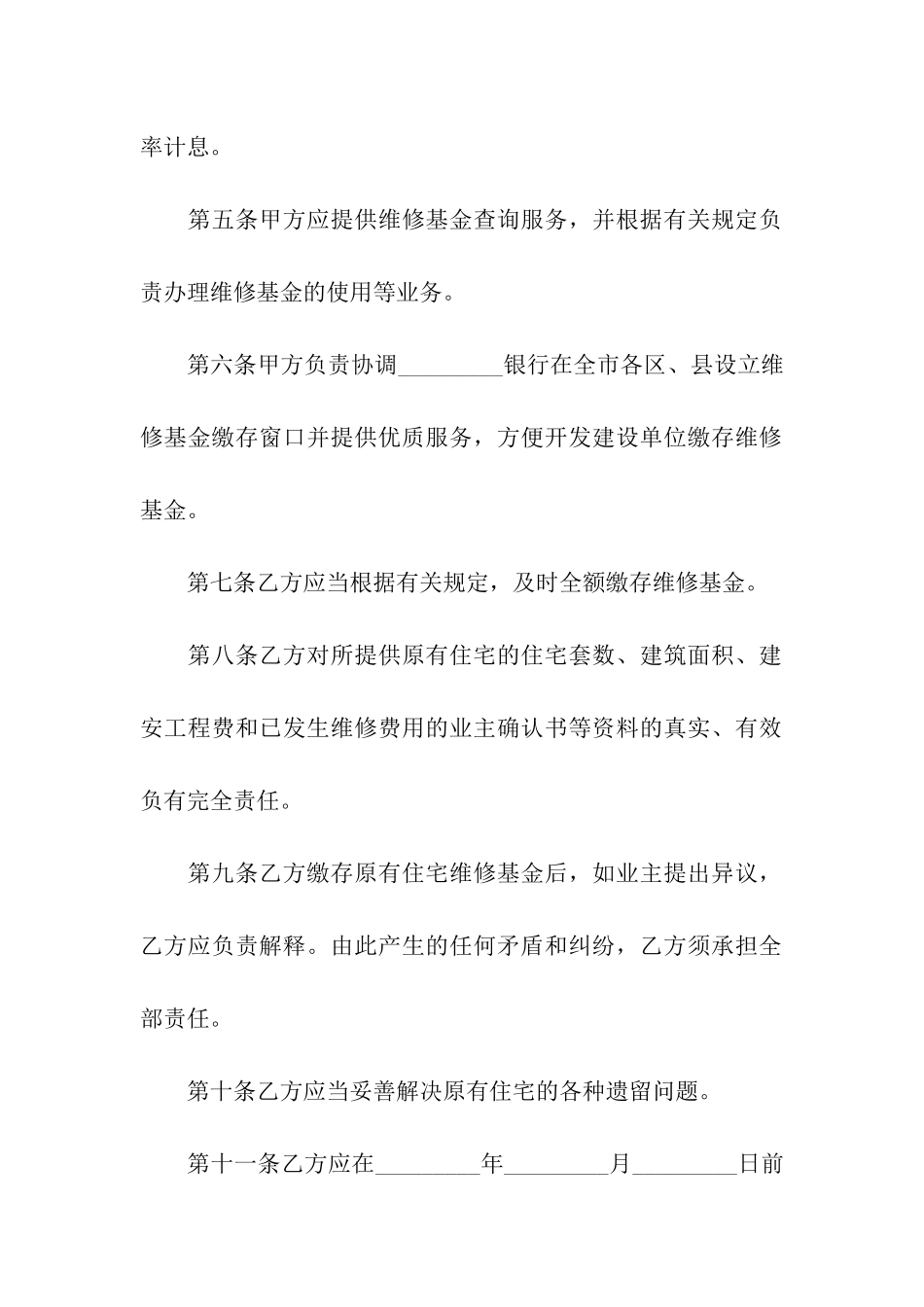 原有住宅维修基金缴存协议书_第2页