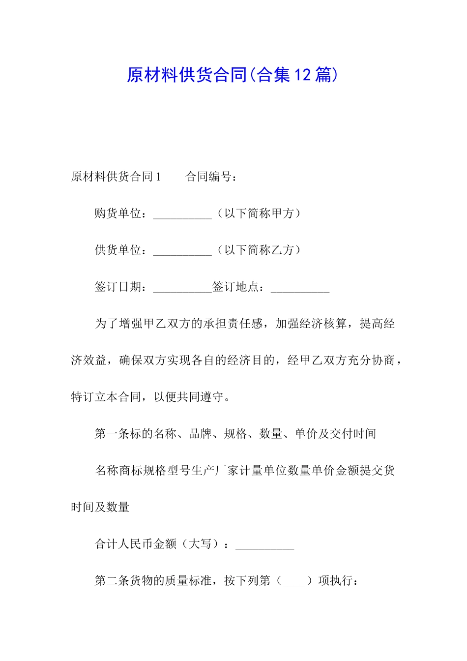 原材料供货合同_第1页