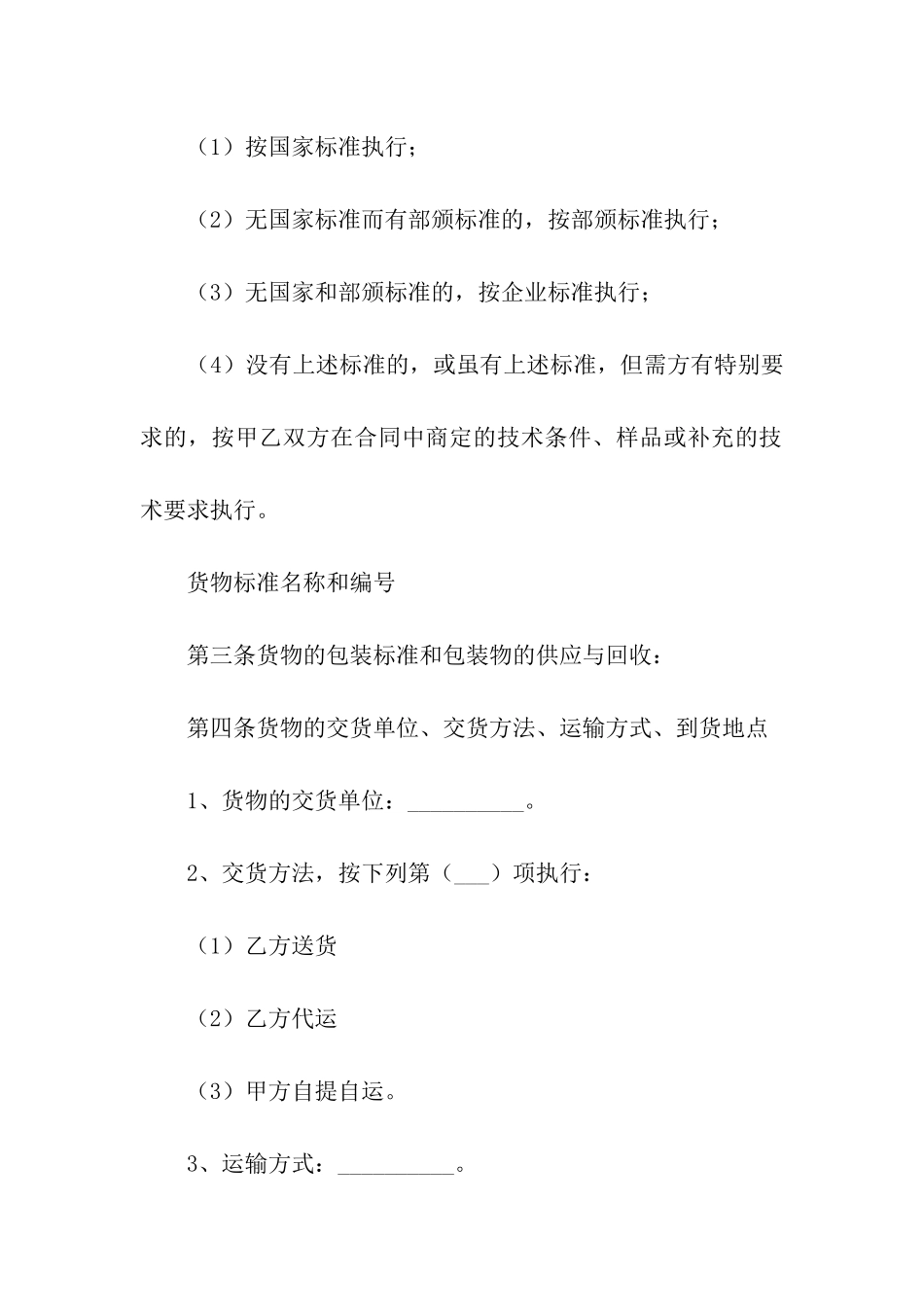 原材料供货合同_第2页