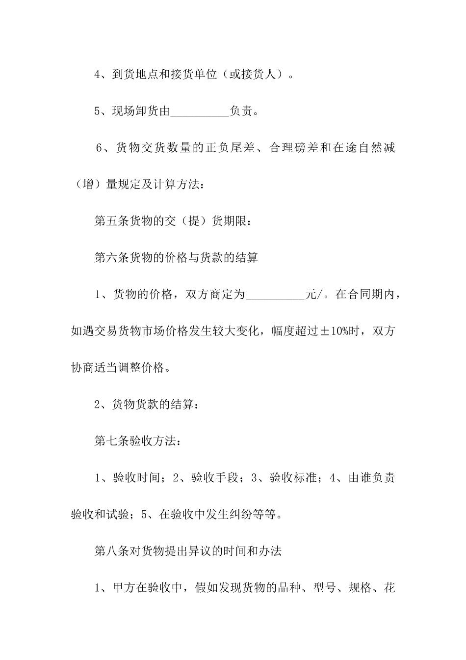 原材料供货合同_第3页