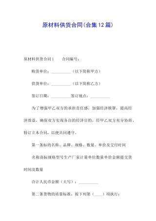 原材料供货合同