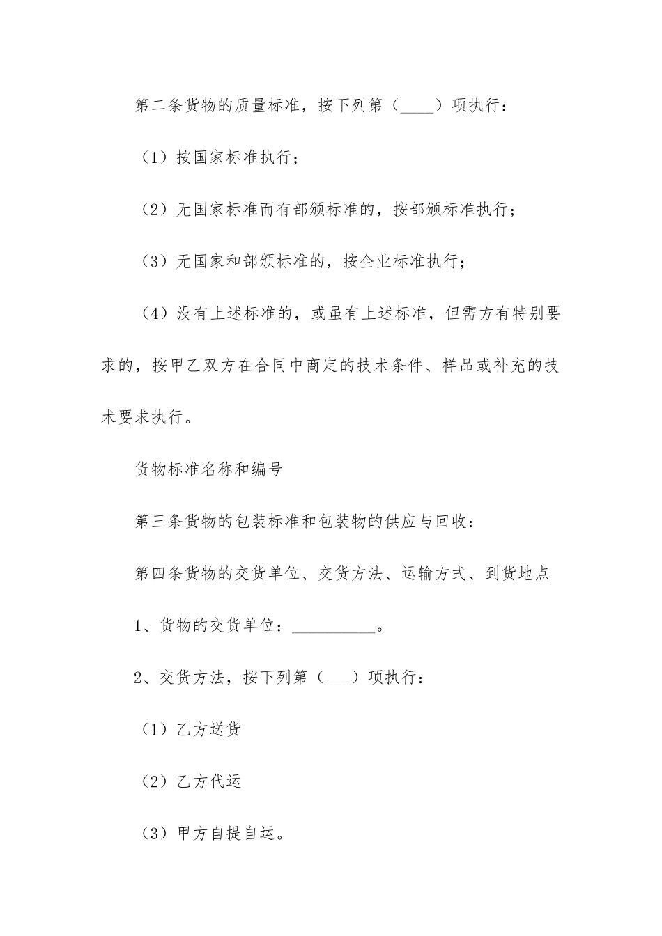 原材料供货合同10篇(工程材料供货合同)_第2页