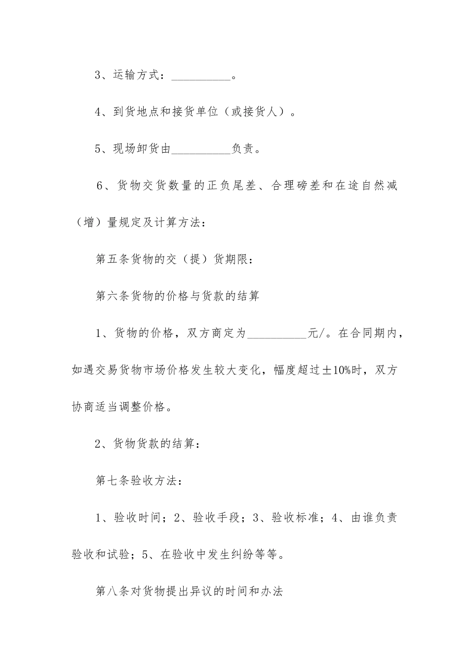 原材料供货合同10篇(工程材料供货合同)_第3页