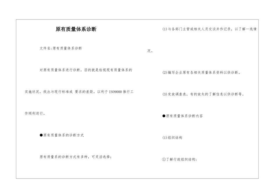 原有质量体系诊断--_第1页