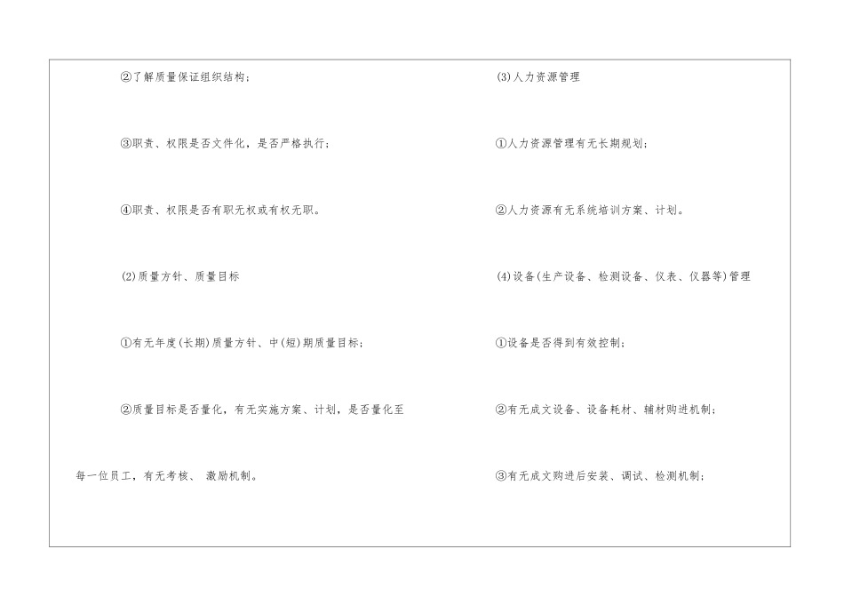 原有质量体系诊断--_第2页