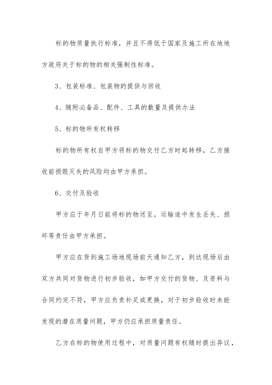 原材料买卖合同7篇_第2页