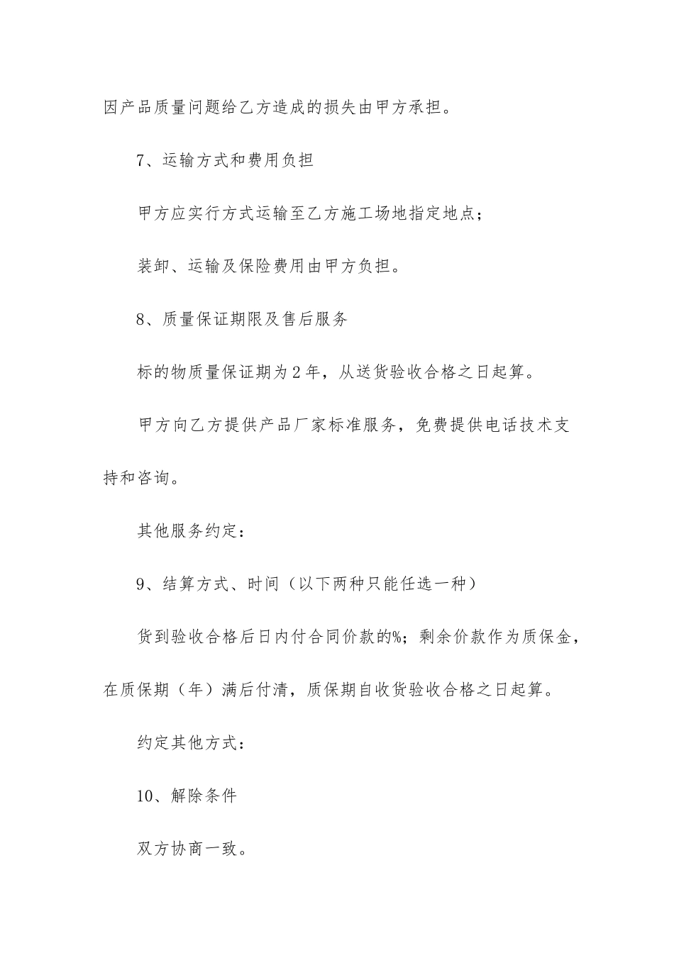 原材料买卖合同7篇_第3页