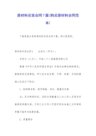 原材料买卖合同7篇