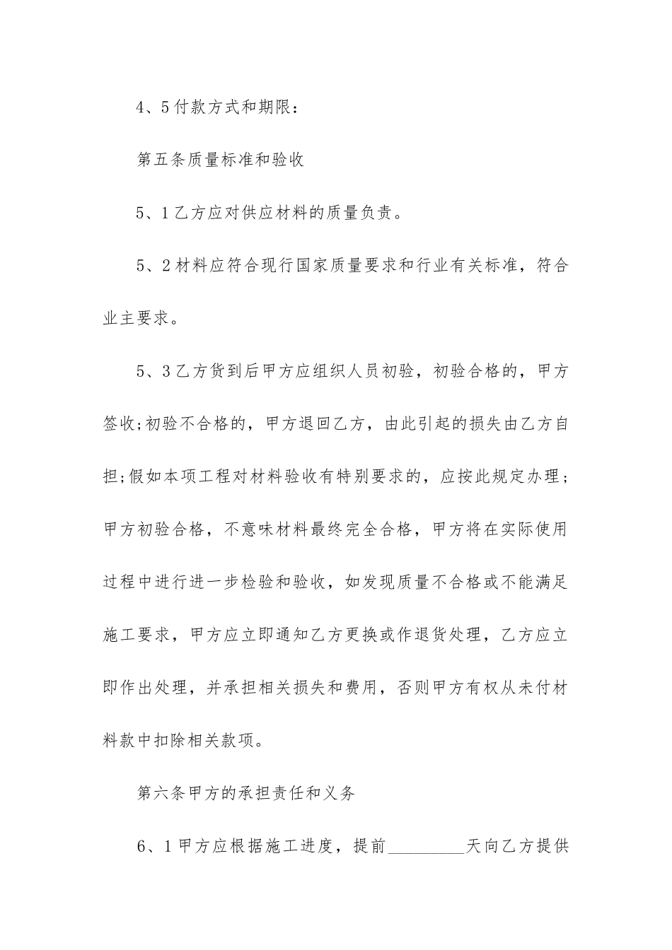 原材料供货合同书通用格式3篇_第3页