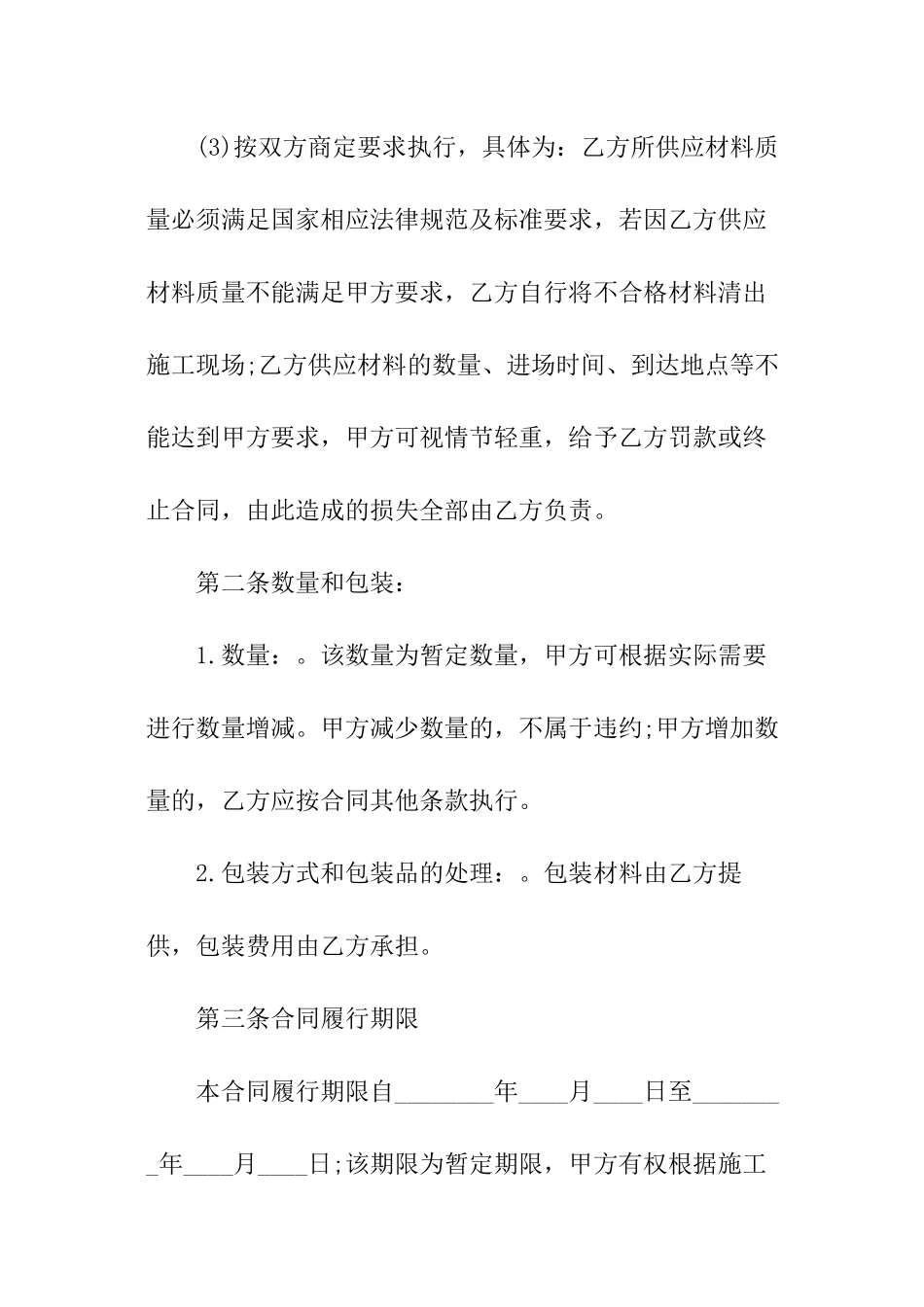 原材料买卖合同标准范本_第2页