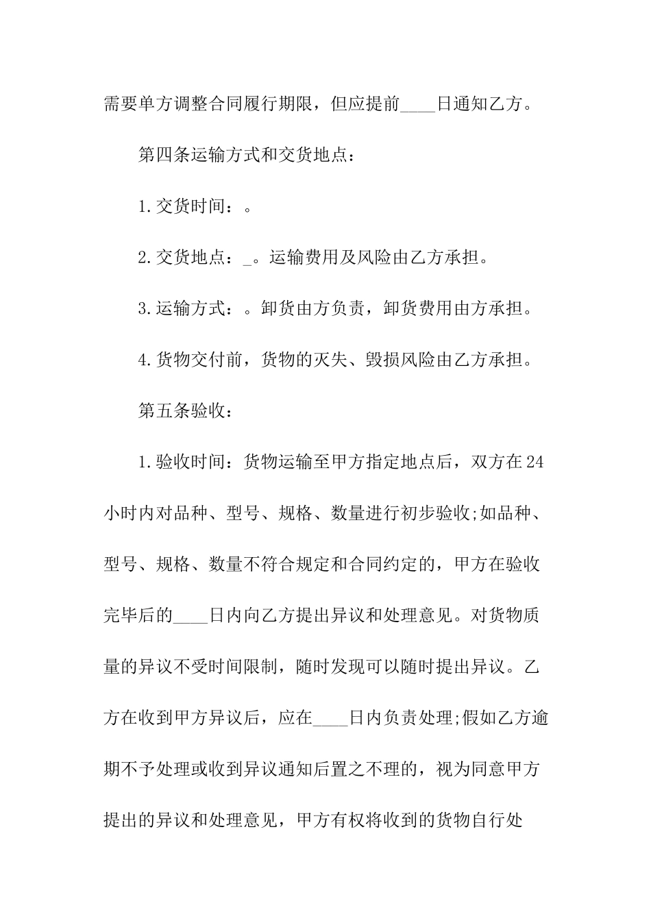 原材料买卖合同标准范本_第3页