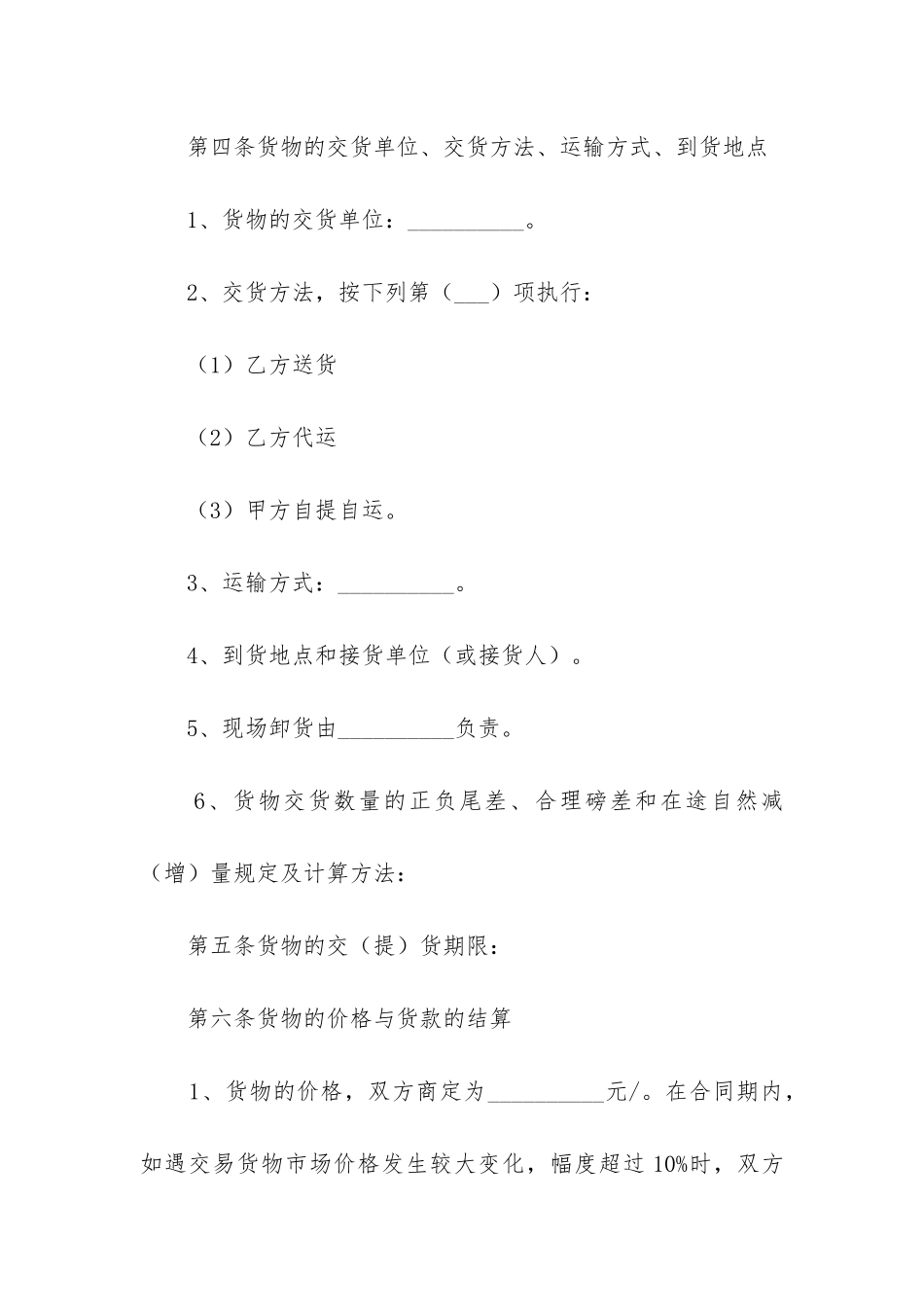 原材料供货合同10篇_第3页