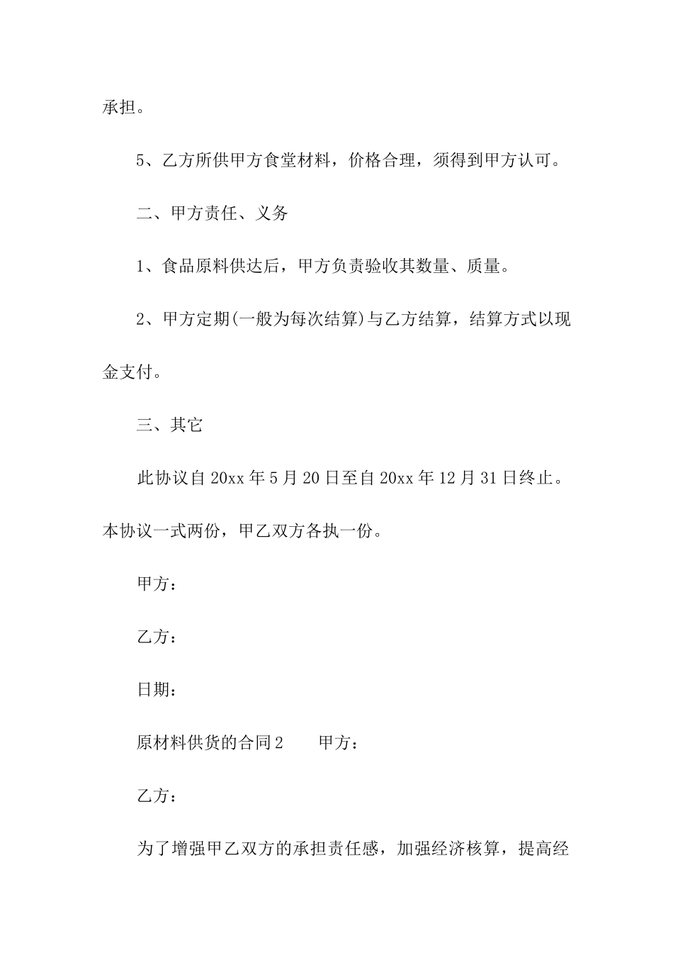 原材料供货的合同_第2页