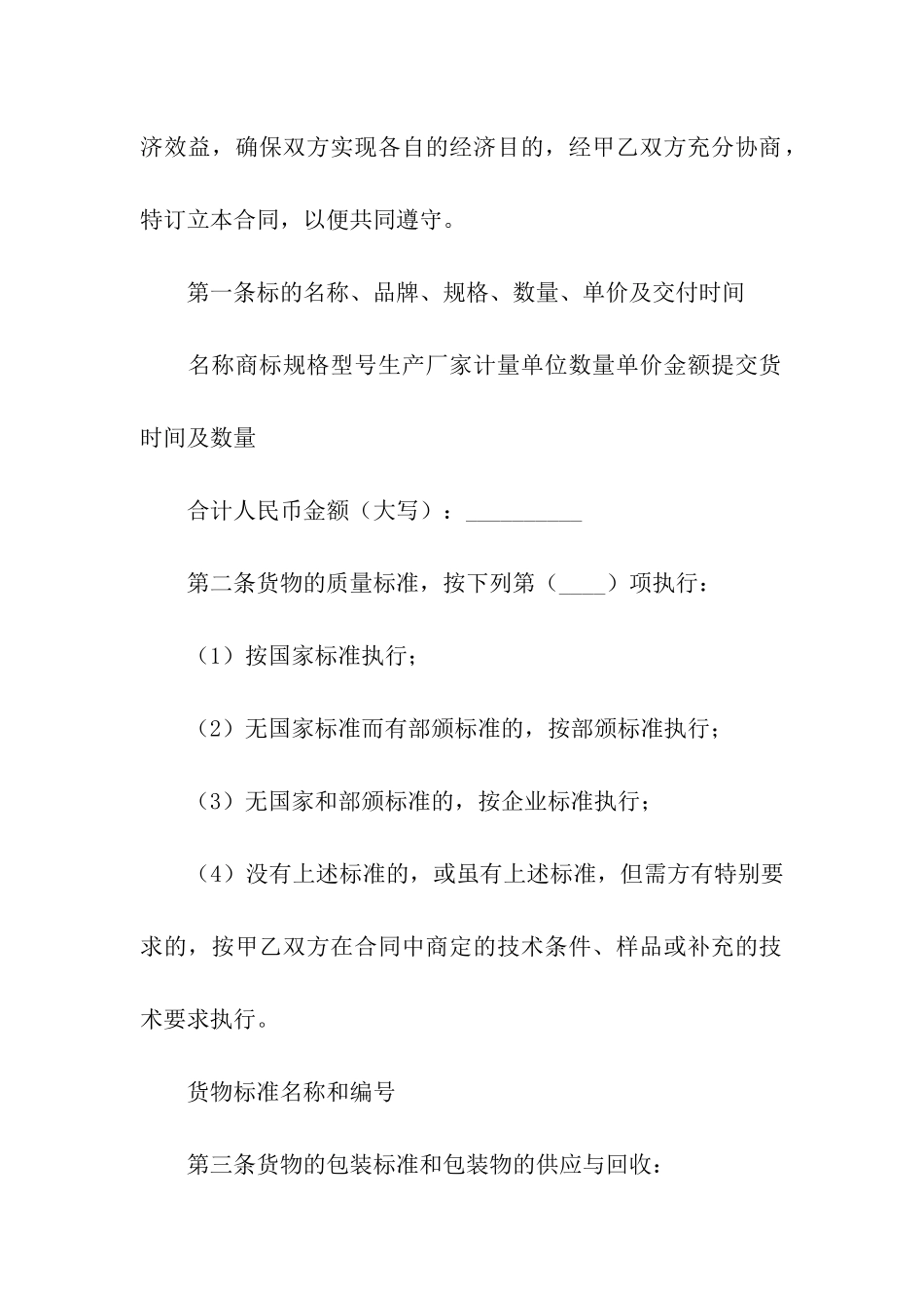 原材料供货的合同_第3页