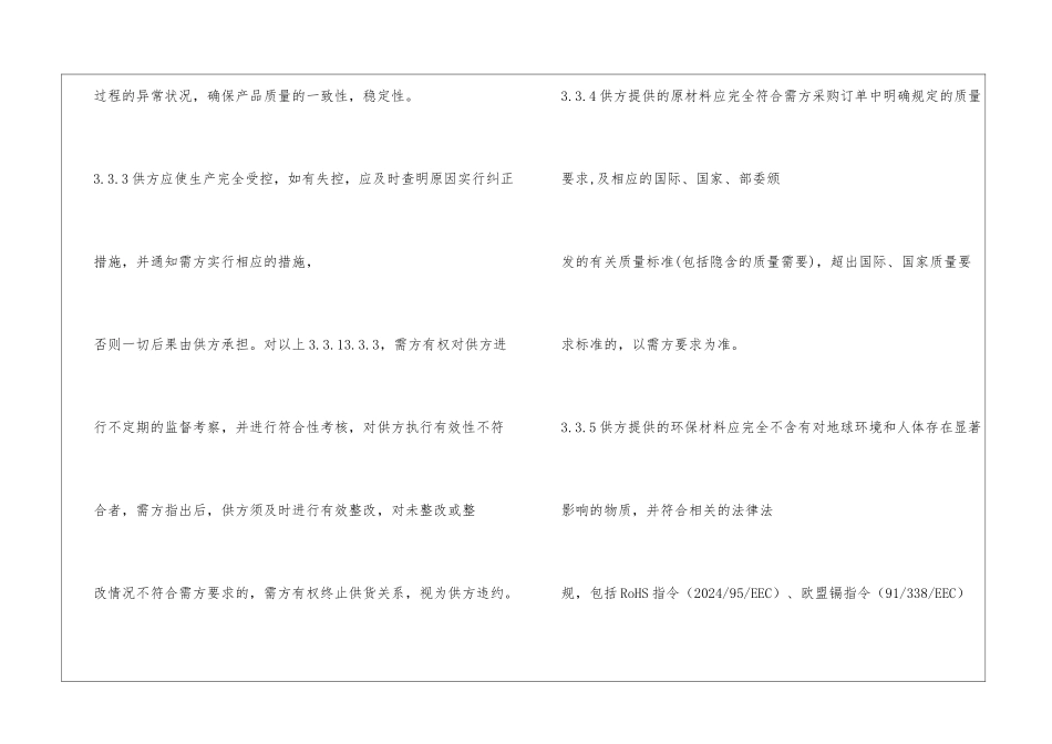 原材料及外协加工产品质量保证协议书_第3页