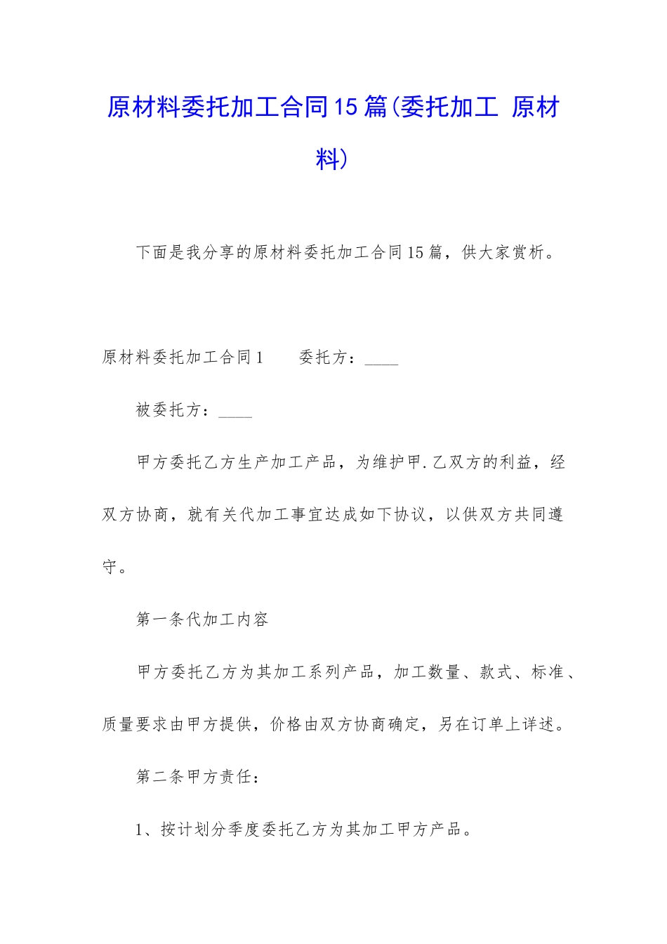 原材料委托加工合同15篇_第1页