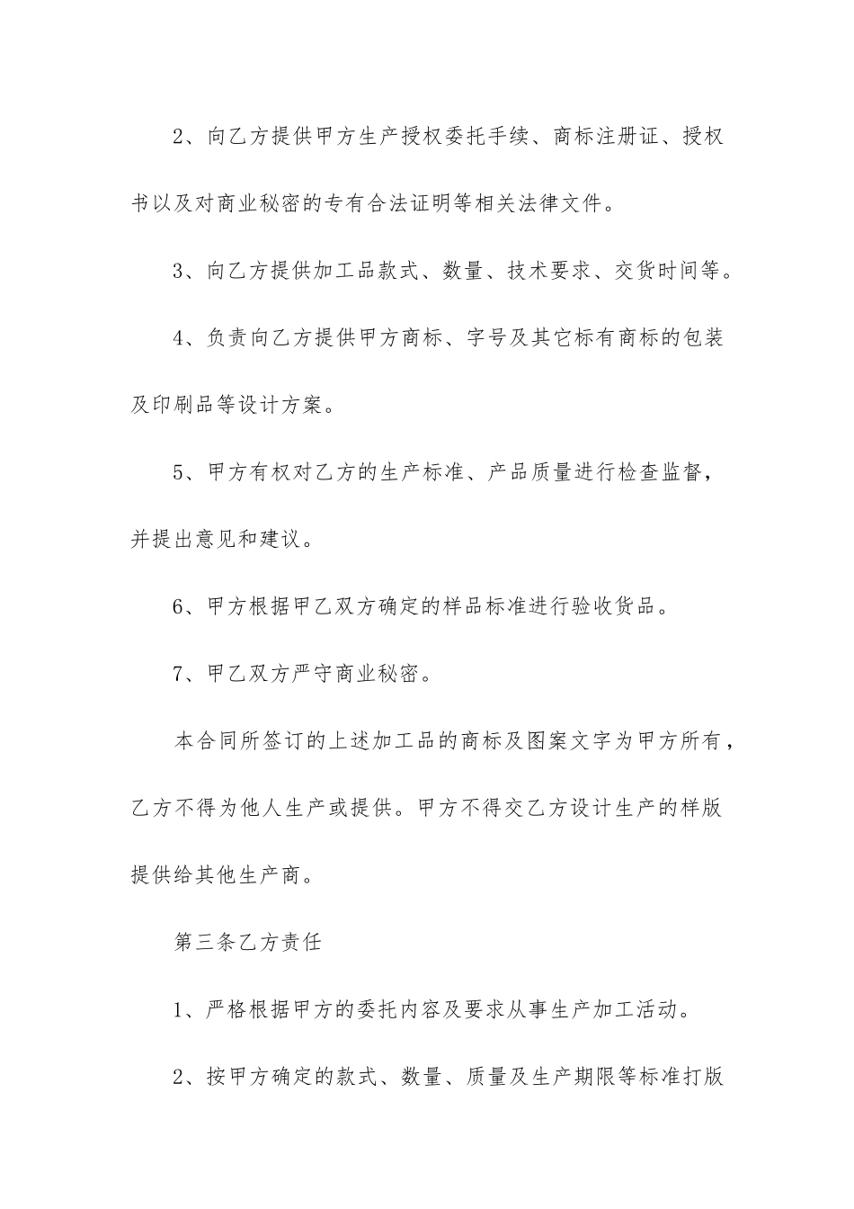 原材料委托加工合同15篇_第2页